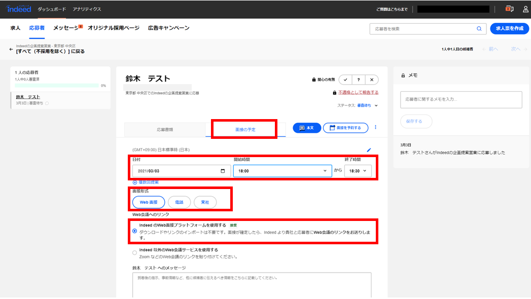 2_管理画面_面接日時を設定