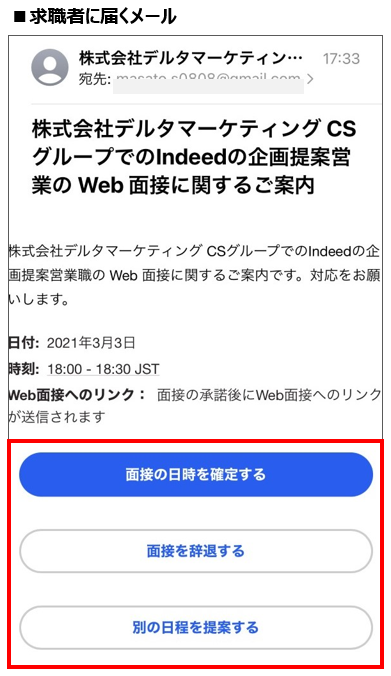 応募者管理画面の新機能 Web面接機能を利用してみました Indeed 掲載のお供