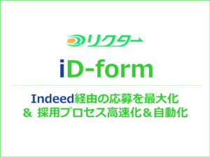 iD-form メインビジュアル