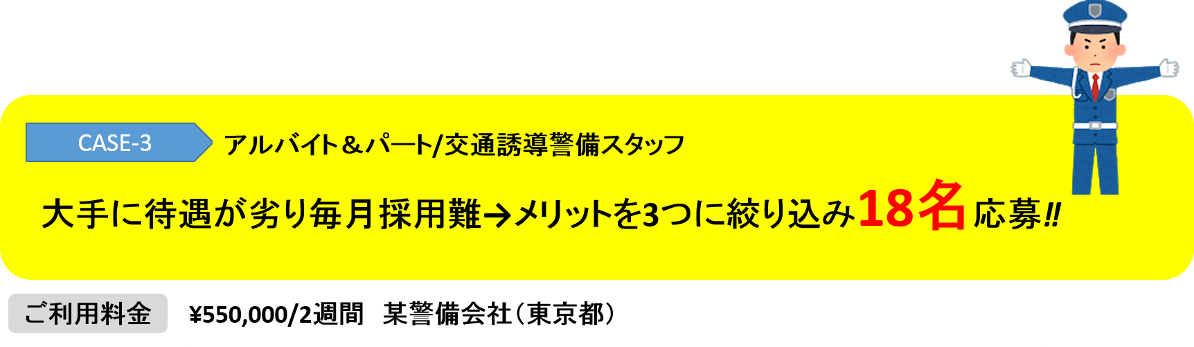 採用成功事例3