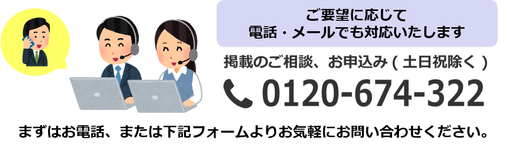 お問い合わせください