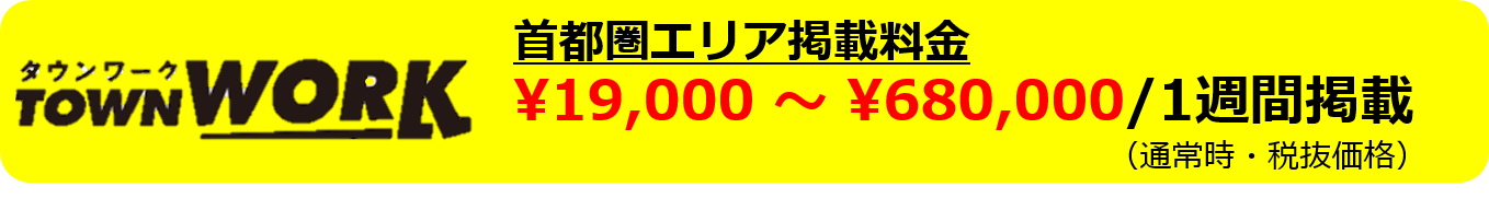 掲載料金