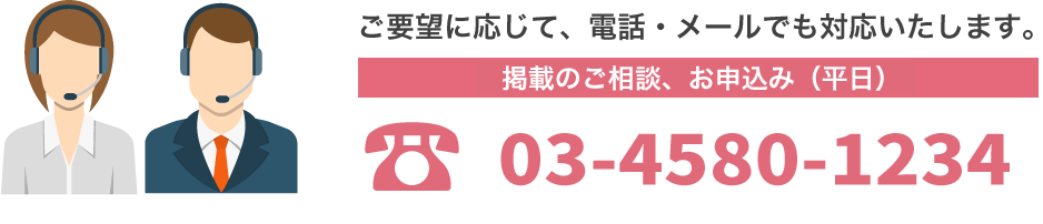 ご要望に応じて、電話・メールでも対応いたします。